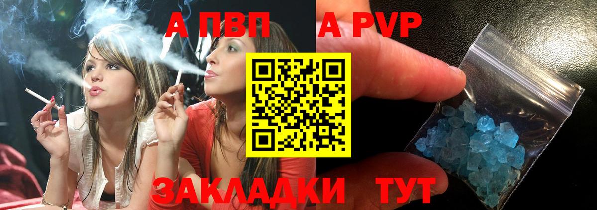 A PVP кристаллы  Вход с VPN  Alpha-PVP крисы CK  Боровичи 
