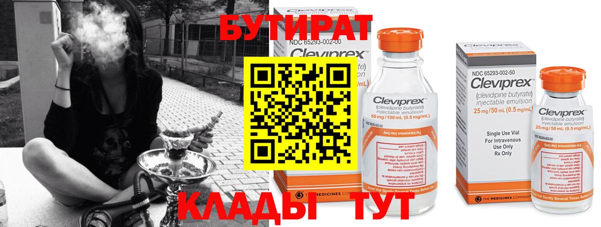 Бутират GHB Боровичи