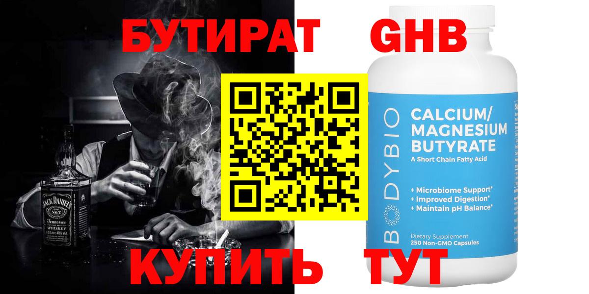 Боровичи  БУТИРАТ  Вход с VPN  БУТИРАТ бутик 