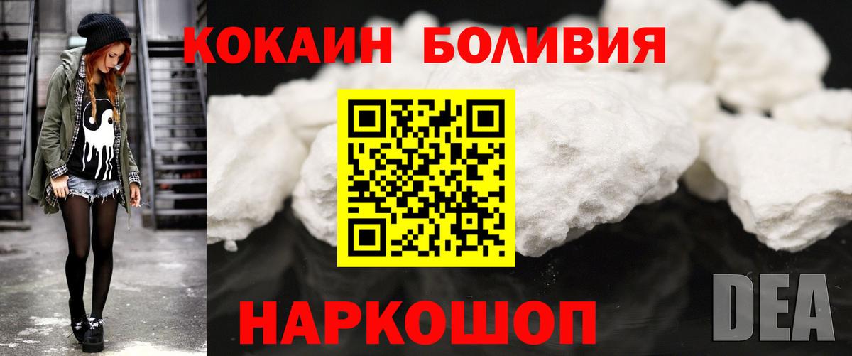 КОКАИН Эквадор  КОКАИН FishScale  Cocaine  Боровичи  Вход с VPN 