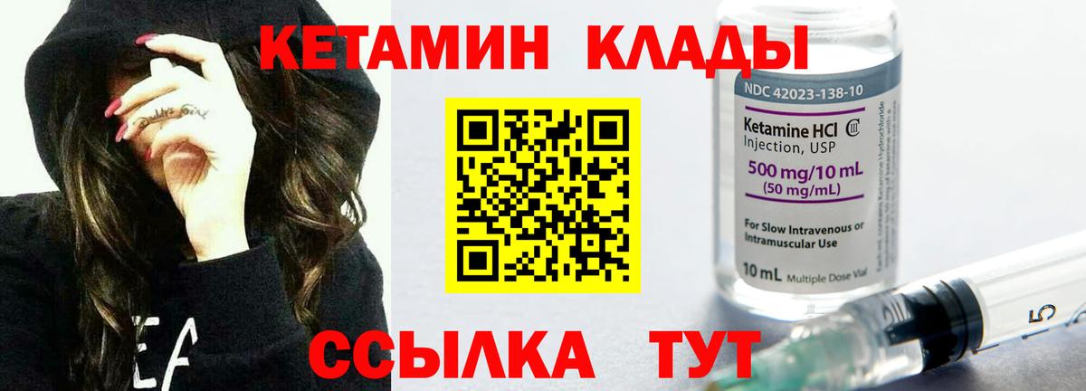 КЕТАМИН ketamine Боровичи