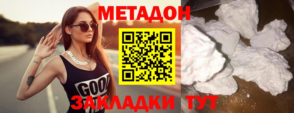 МЕТАДОН VHQ Боровичи